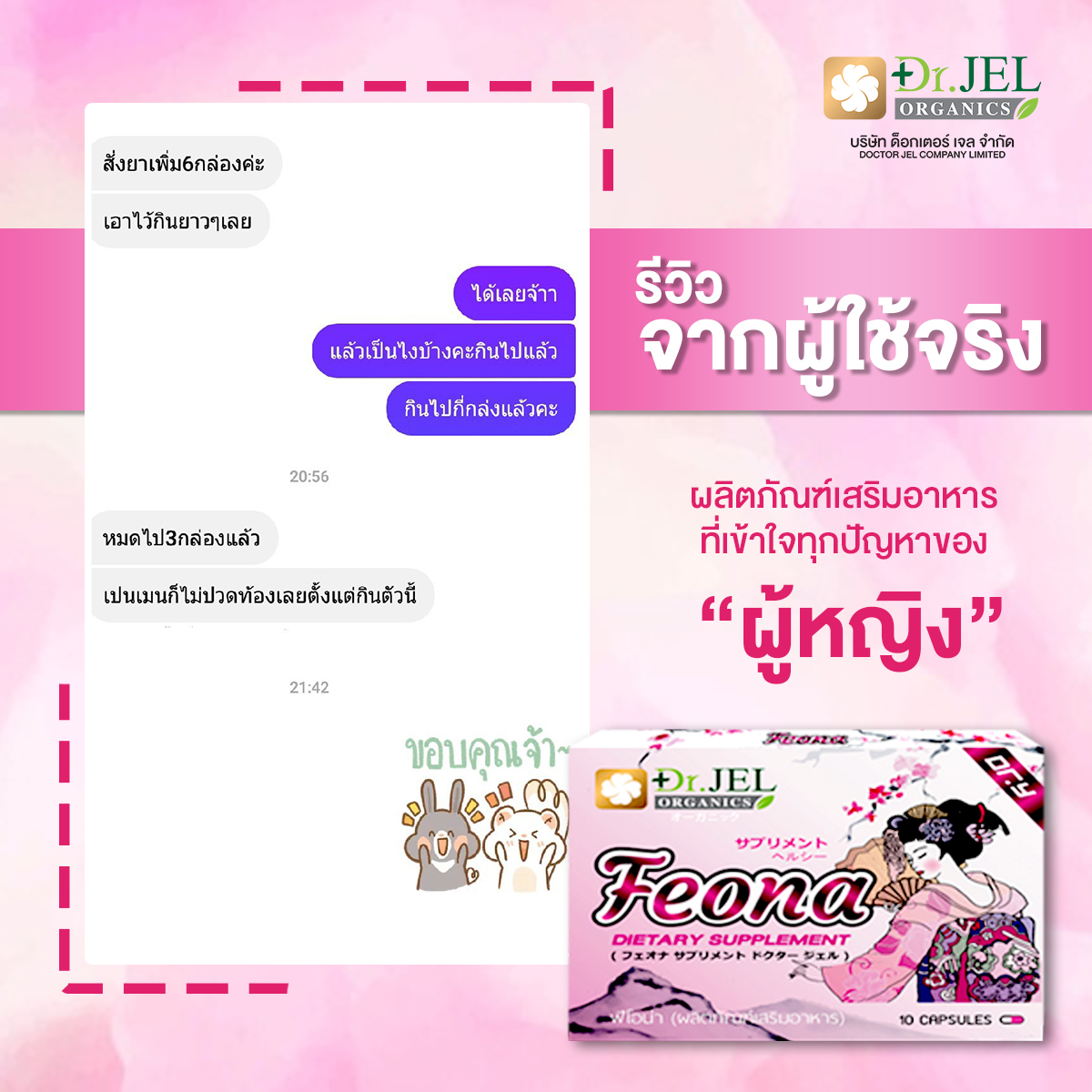 รีวิว อาหารเสริมผู้หญิง dr.y