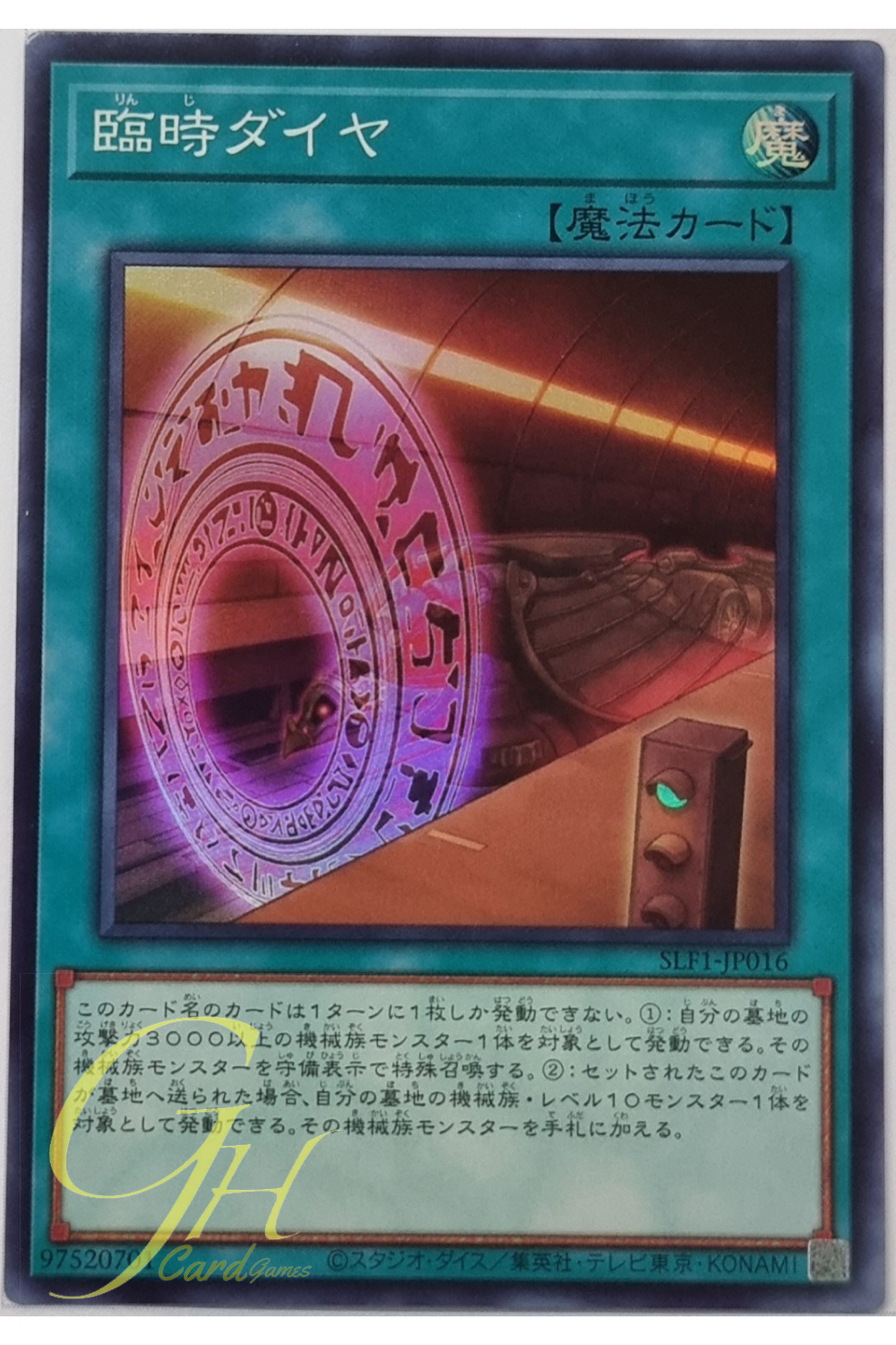 Yugioh [SLF1-JP016] Special Schedule (Super Rare)