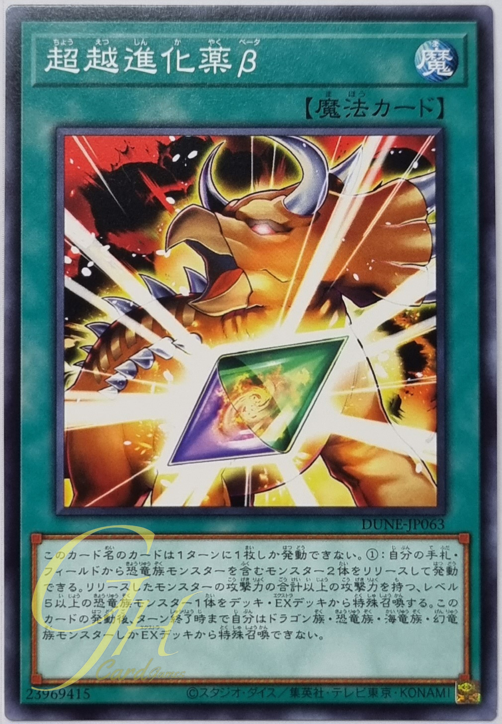 Yugioh [DUNE-JP063] Transcendental Evolution Pill Beta (Common)