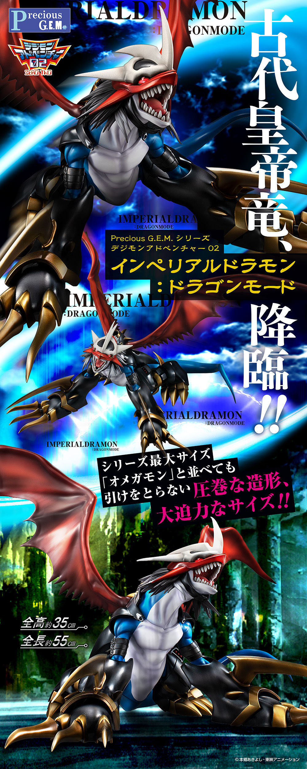 Pre-order Digimon Adventure 02 Imperialdramon: Dragon Mode