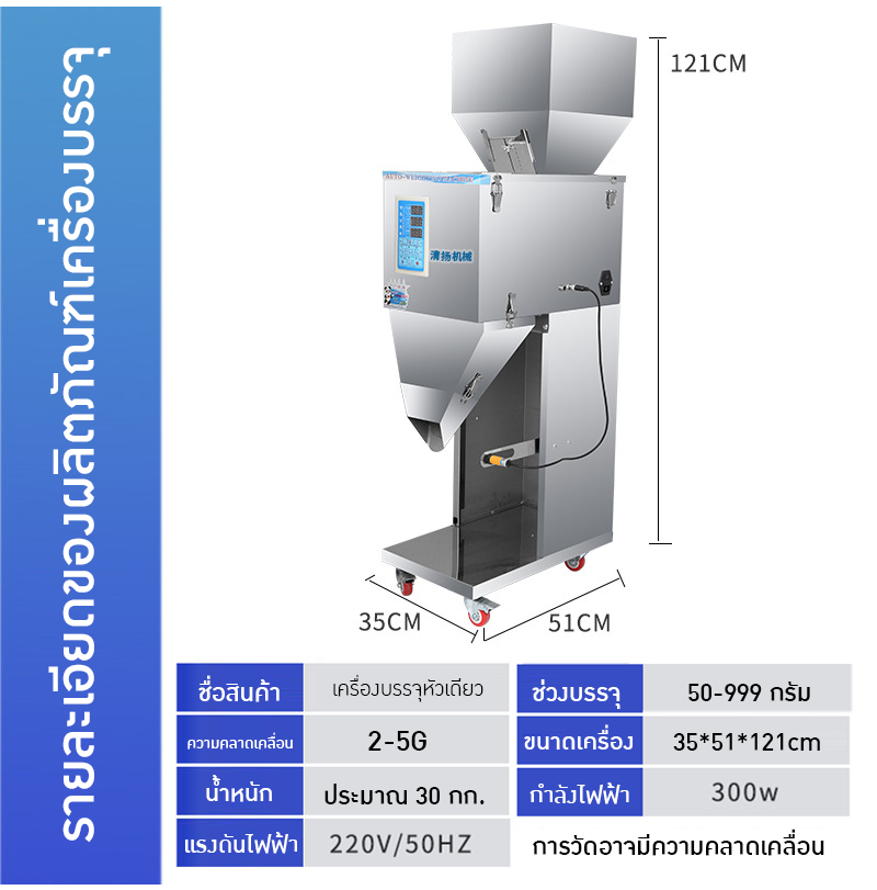 เครื่องบรรจุเมล็ด ผง และวัตถุดิบ DTT