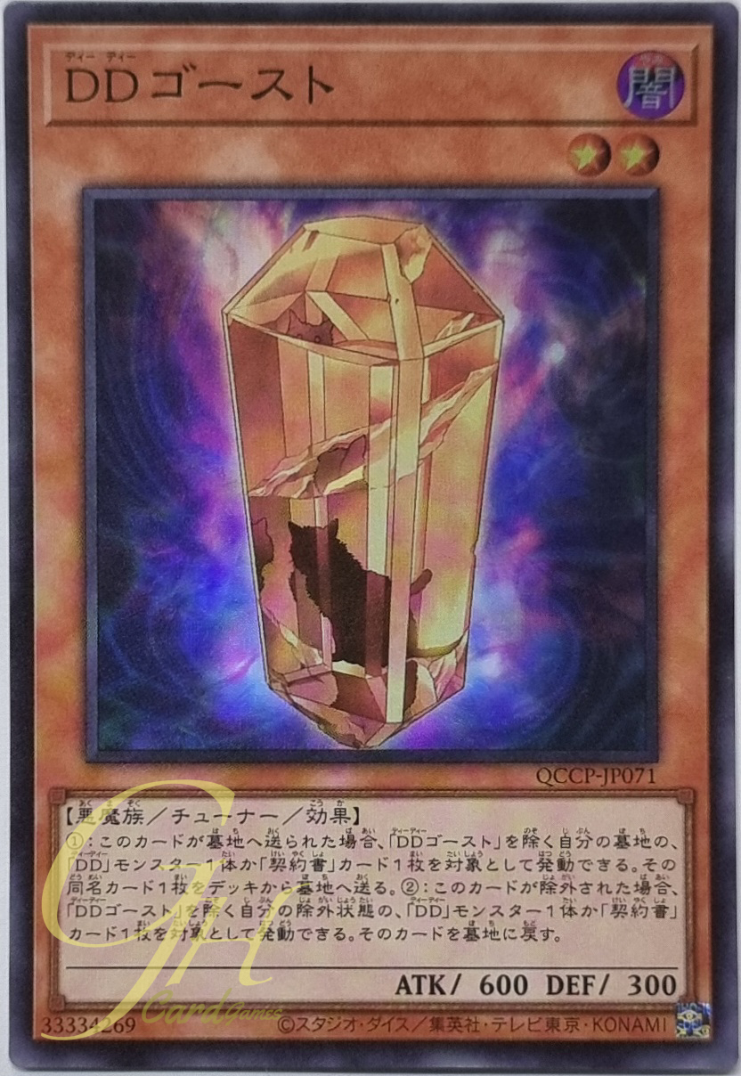 Yugioh [QCCP-JP071] D/D Ghost (Super Rare)