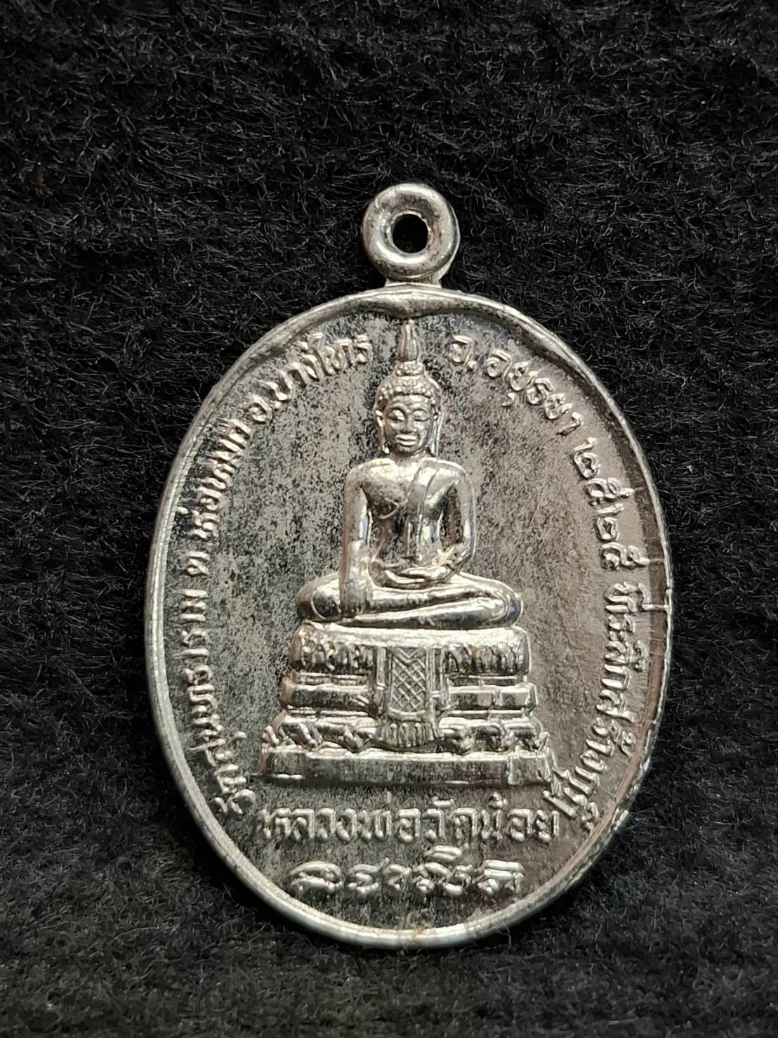 เหรียญพระพุทธหลวงพ่อวัดน้อย วัดสุนทราราม อำเภอบางไทร จังหวัดอยุธยา
