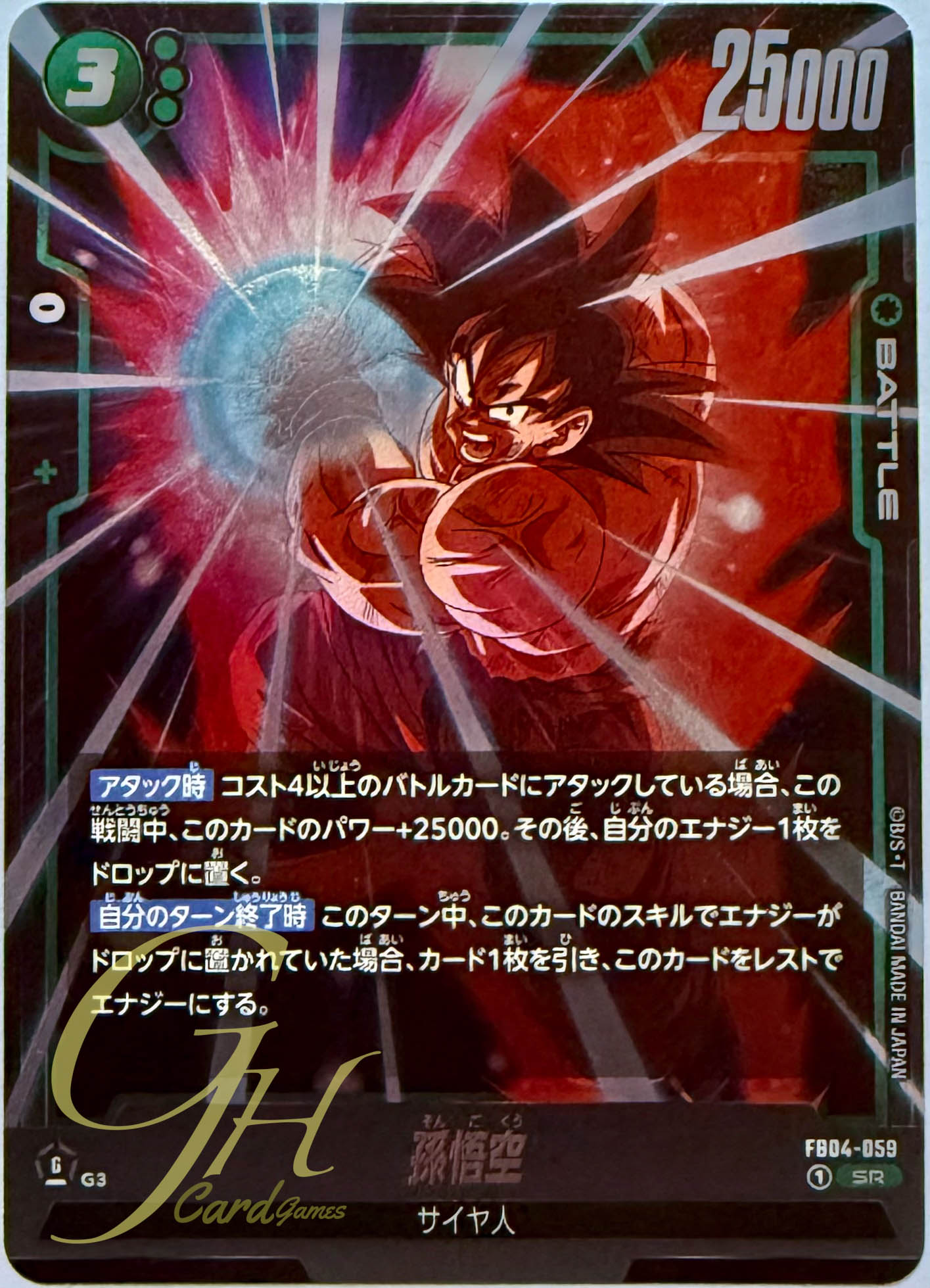 Dragon Ball Card Game [FB04-059] Son Goku (Super Rare)
