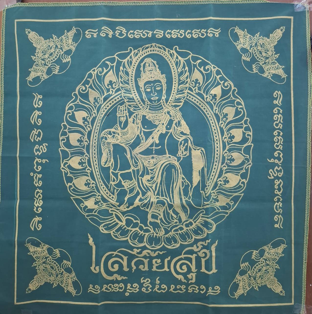 ผ้ายันต์จตุคามรามเทพ รุ่นเสวยสุข