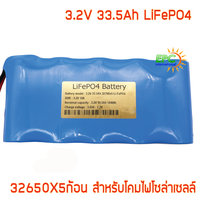 แบตเตอรี่ลิเธียมฟอสเฟต Lifepo4 3.2v 33.5Ah 32700x5 ก้อน สำหรับโคมโซล่าเซลล์