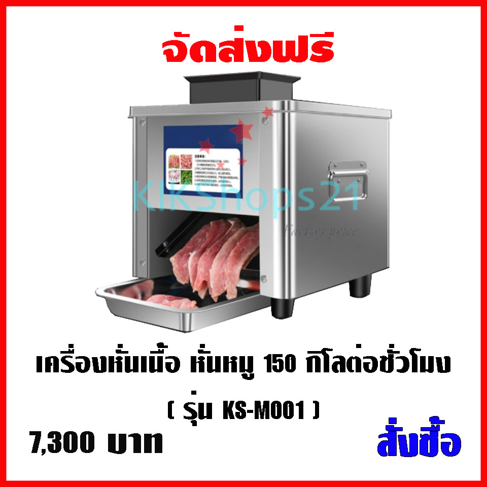 เครื่องหั่นหมู แบบใบมีดหวี