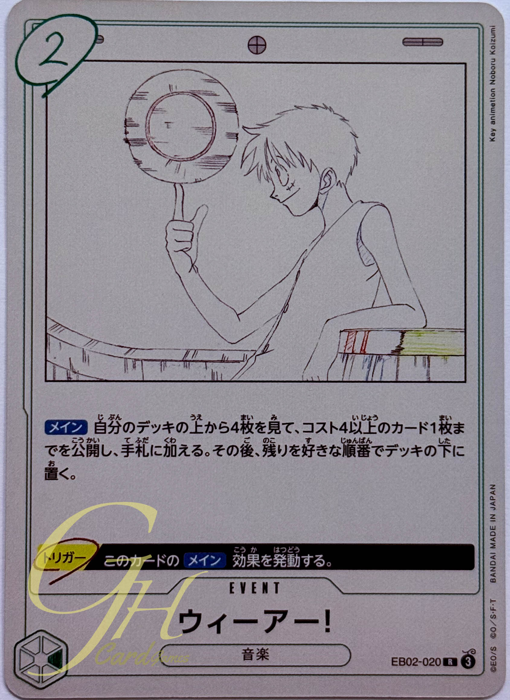 One Piece Card Game [EB02-020] We Are! (Rare)