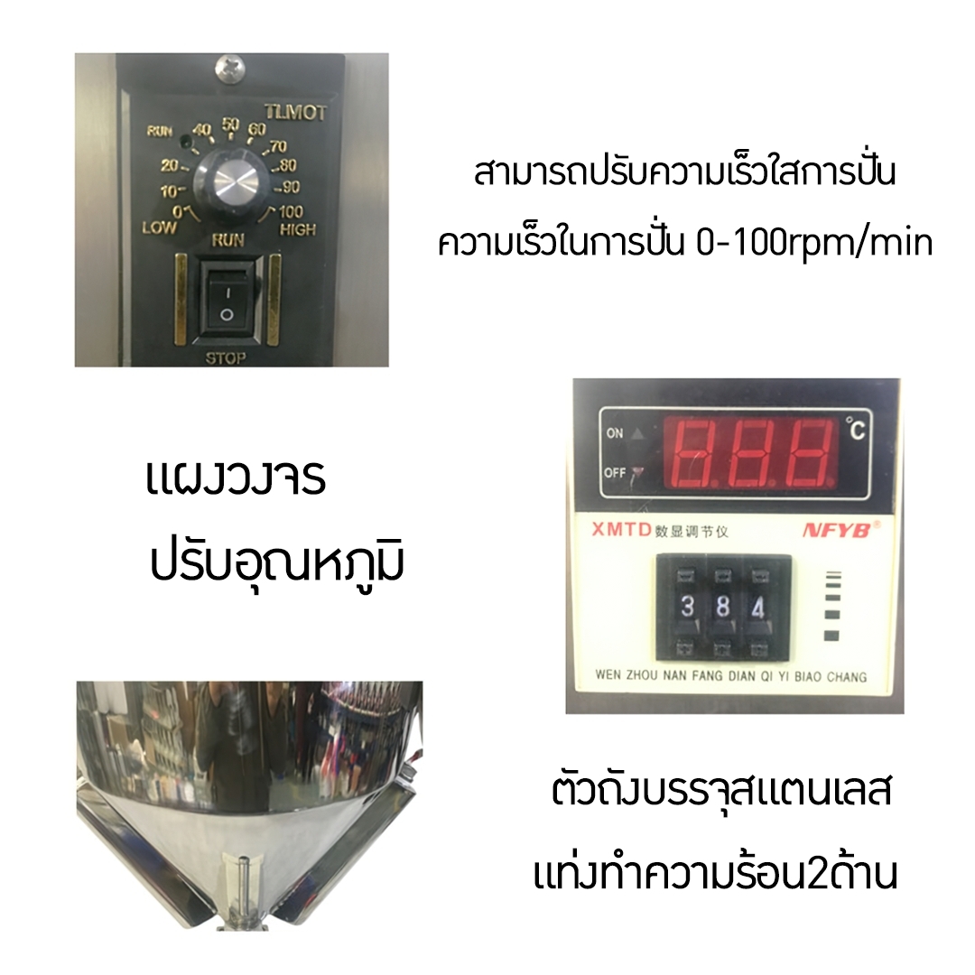เครื่องบรรจุครีม พร้อมปั่น+ทำความร้อน รุ่น JR-A02 (ต้องใช้คู่กับเครื่องปั้มลม)