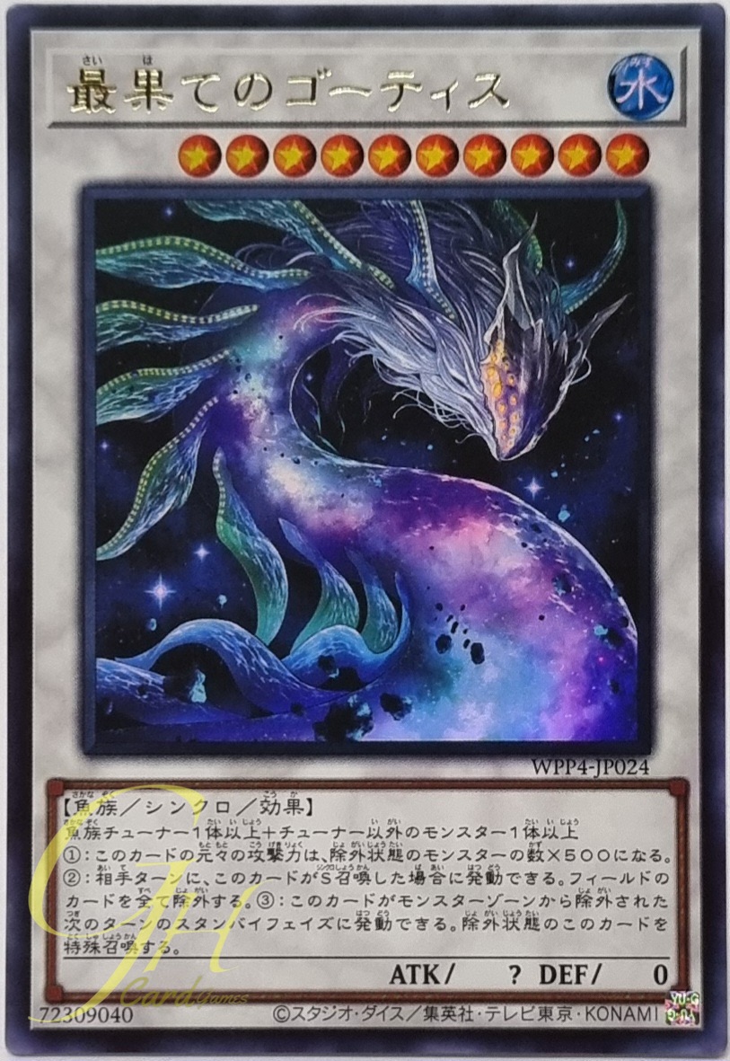 Yugioh [WPP4-JP024] Ghoti of the Deep Beyond (Ultra Rare)