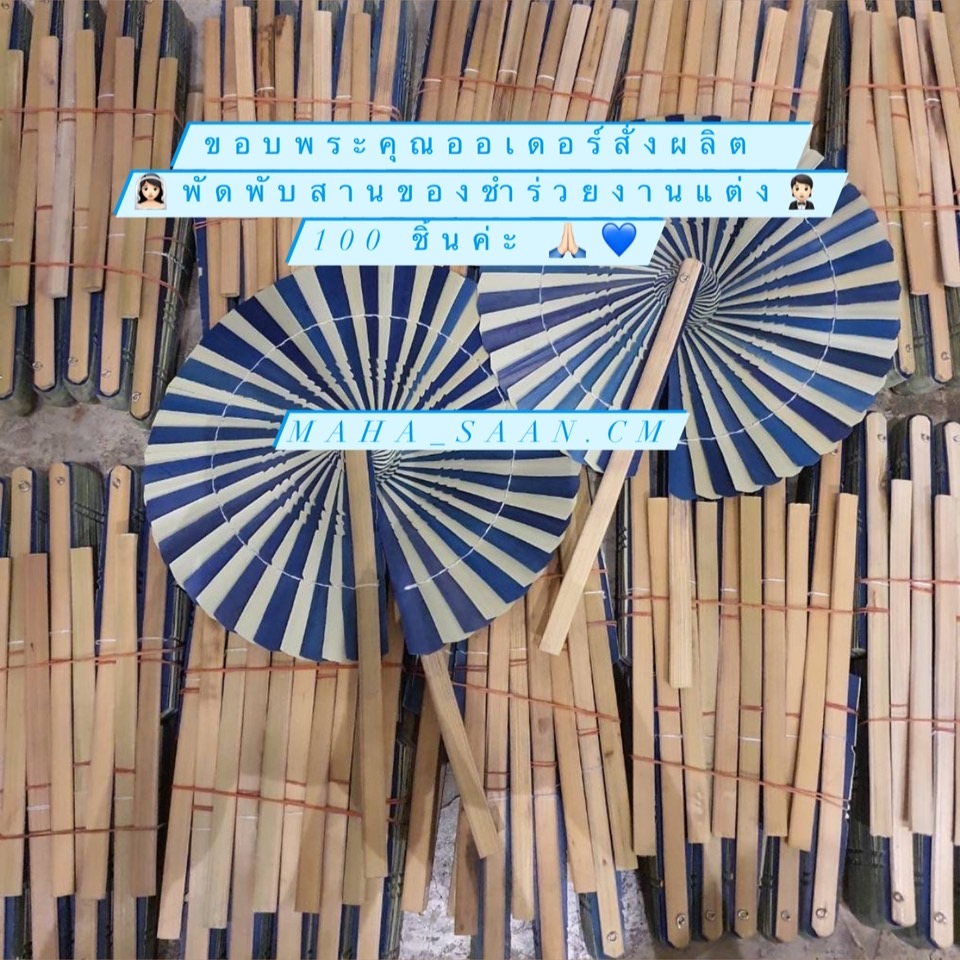 พัดพับใบตาล คละสี พัดทำมือ พัดมินิมอล พัดสาน ของชำร่วยงานแต่ง 🎏