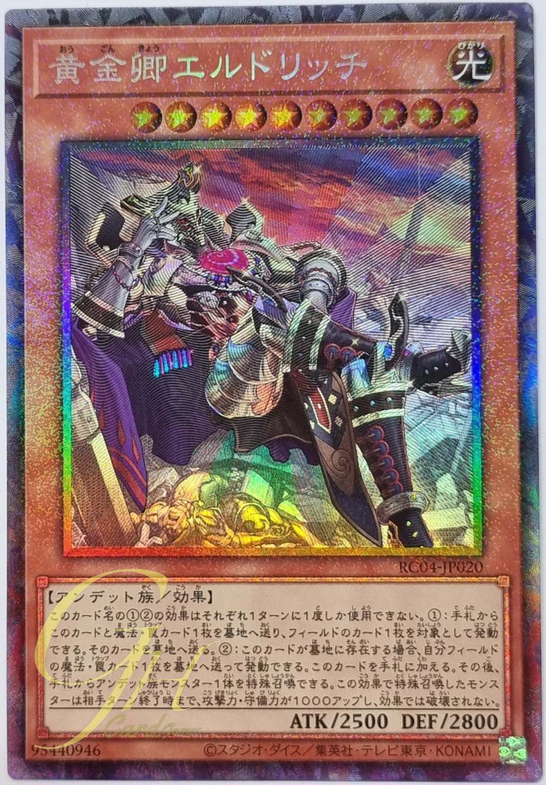 Yugioh [RC04-JP020] Eldlich the Golden Lord (Collector's Rare - Alternate Art)