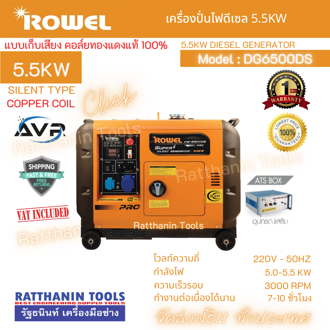ROWEL เครื่องปั่นไฟดีเซล 5.5Kw 220V. รุ่น DG6500DS แบบเสียงเงียบ
