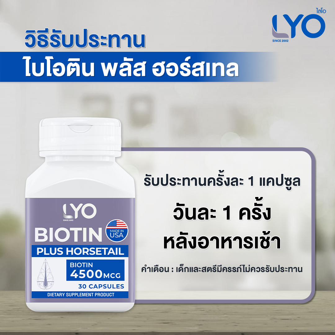 ไบโอติน กินตอนไหน