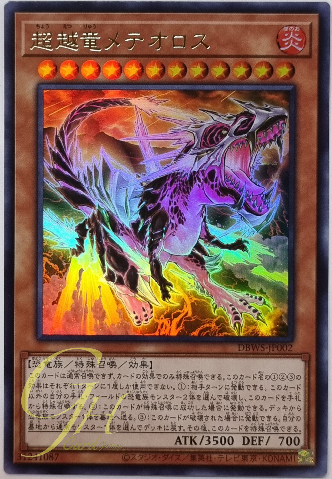 Yugioh [DBWS-JP002] Transcendrake Meteoros (Ultra Rare)