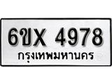 รับจองทะเบียน 4978 –ทะเบียนรถเลข 4978 หมวดใหม่เลขถูกใจจากกรมขนส่ง