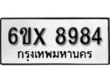 รับจองทะเบียน 8984 –ทะเบียนรถเลข 8984 หมวดใหม่เลขถูกใจจากกรมขนส่ง