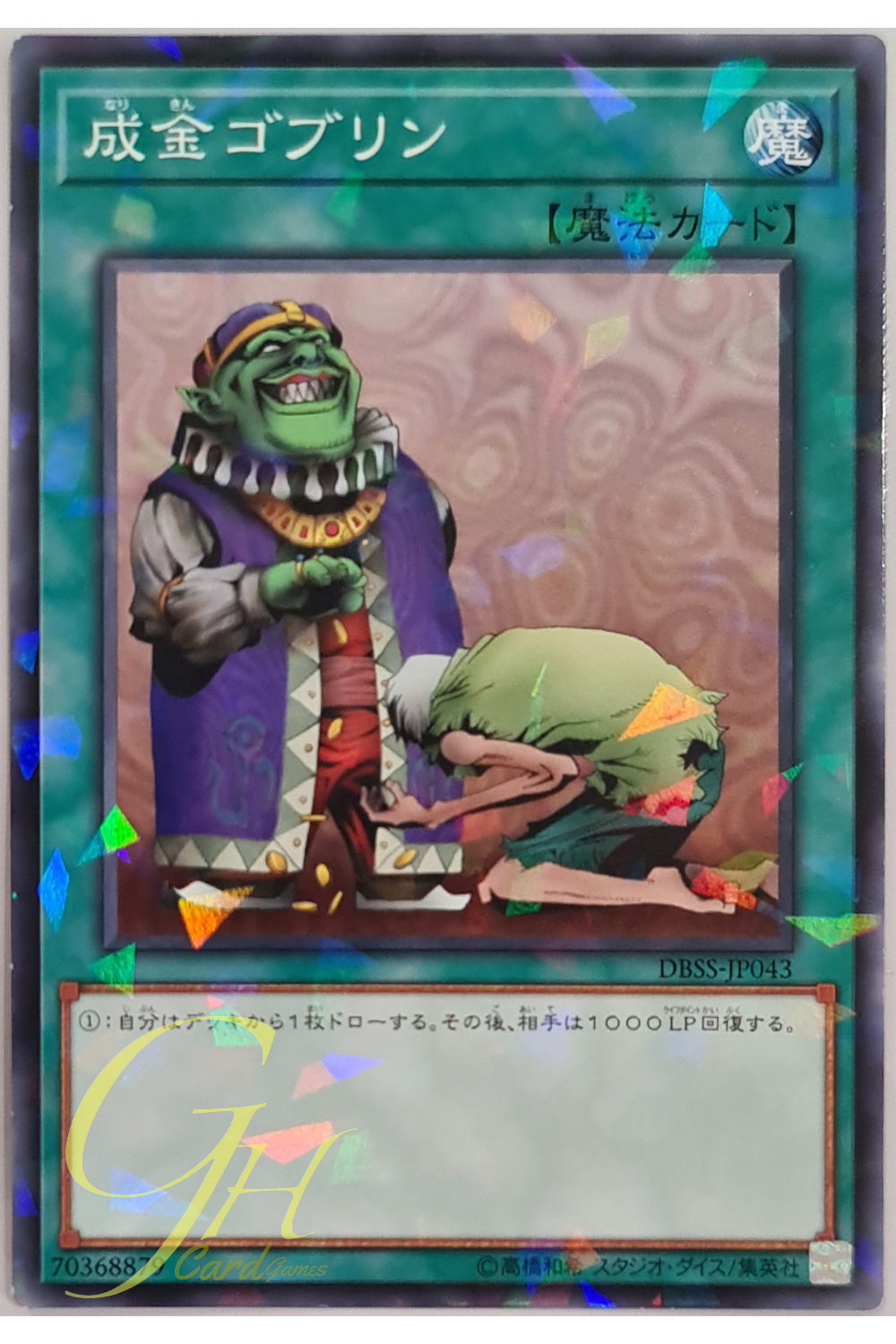 [DBSS-JP043] Upstart Goblin (Normal Parallel Rare)