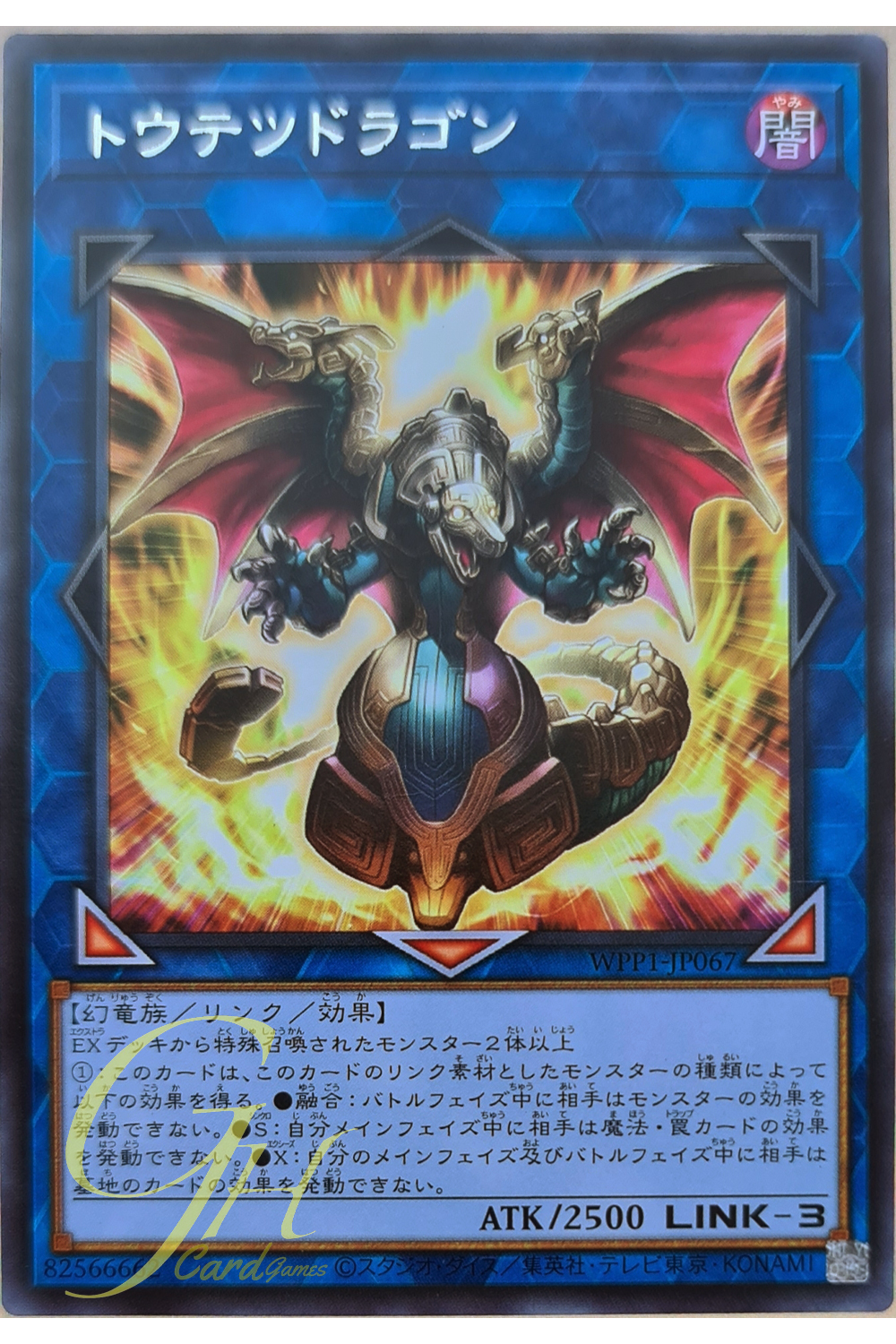 [WPP1-JP067] Taotie Dragon (Rare)