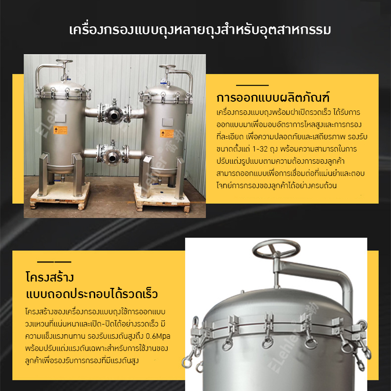 เครื่องกรองถุงสแตนเลส LL-GD-