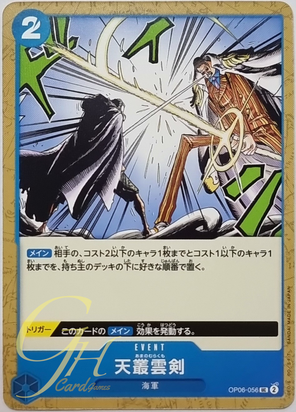 One Piece Card Game [OP06-056] Ama no Murakumo Sword (Uncommon)