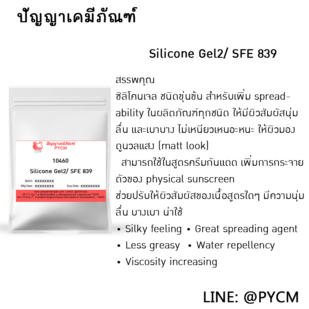 🌈 10460 Silicone Gel2/ SFE 839