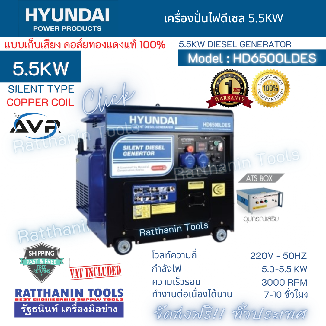 Hyundai เครื่องปั่นไฟดีเซล 5.5Kw รุ่น HD6500LDES
