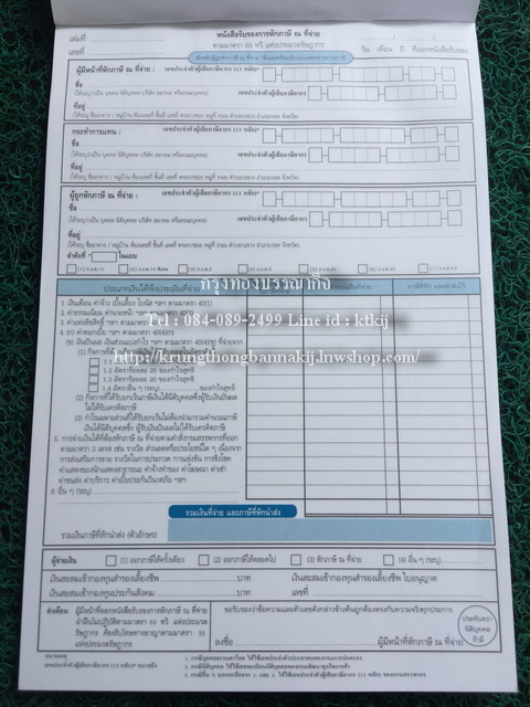 หนังสือรับรองการหักภาษี ณ ที่จ่าย