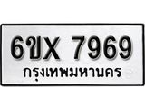 รับจองทะเบียน 7969 –ทะเบียนรถเลข 7969 หมวดใหม่เลขถูกใจจากกรมขนส่ง