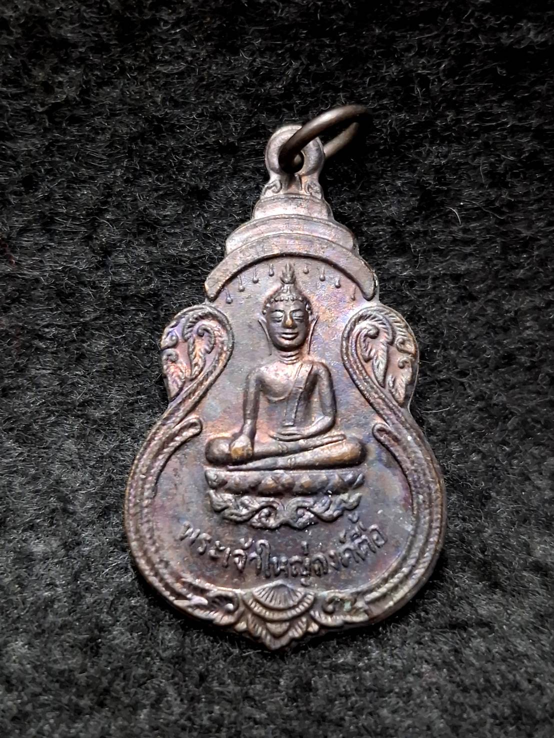 เหรียญพระเจ้าใหญ่องค์ตื้อ ที่ระลึกเสด็จวัดพระโต บ้านปากแซง จ.อุบลราชธานี