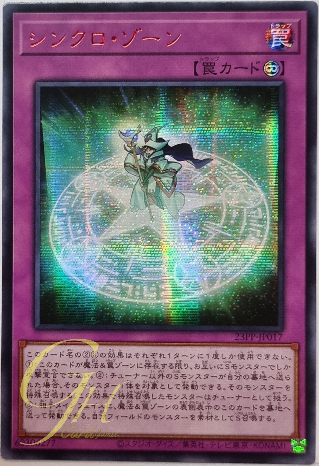 Yugioh [23PP-JP017] Synchro Zone (Secret Rare - Red Ver)