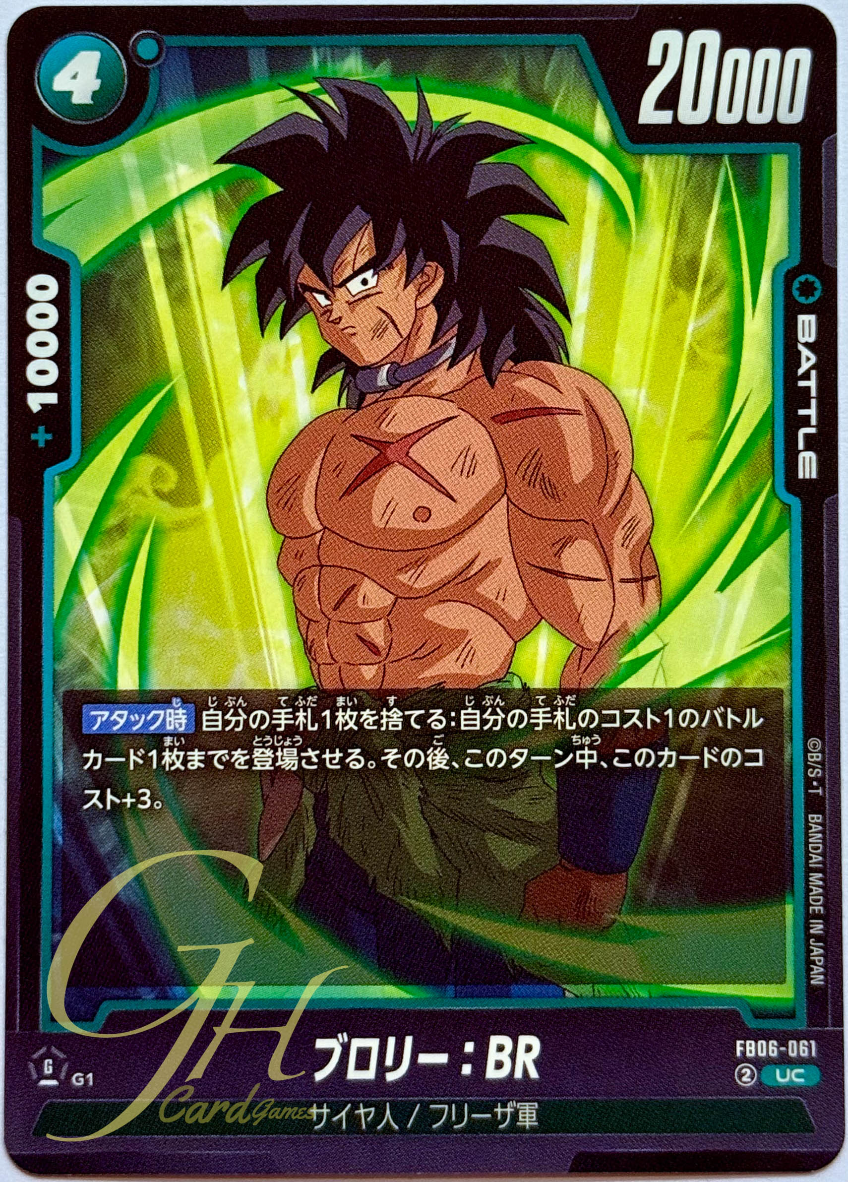 Dragon Ball Card Game [FB06-061] Broly : BR (Uncommon)