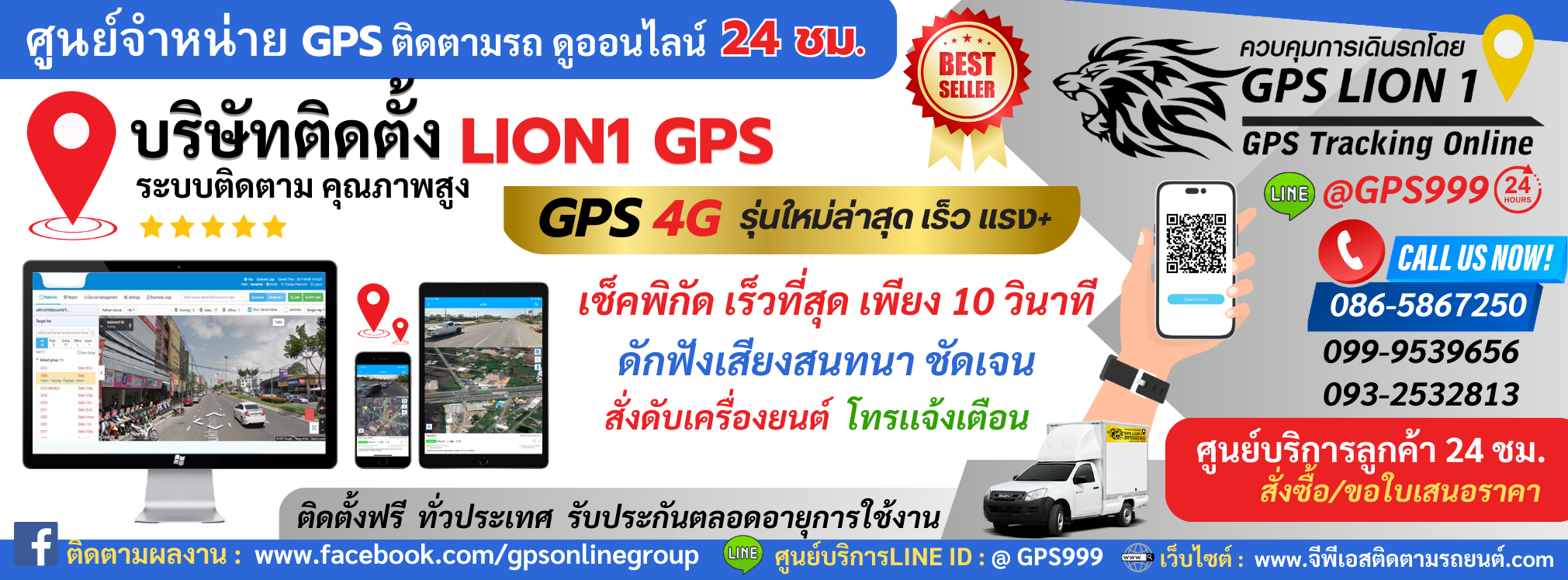 GPS LION1 ศูนย์จำหน่ายGPSติดตามรถดูออนไลน์24ชม.