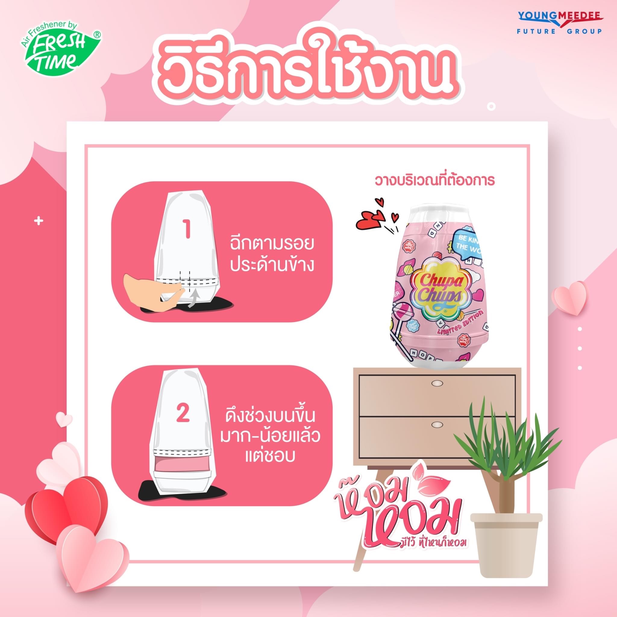 Chupa Chups เจลน้ำหอมปรับอากาศ กลิ่น Happy Melon