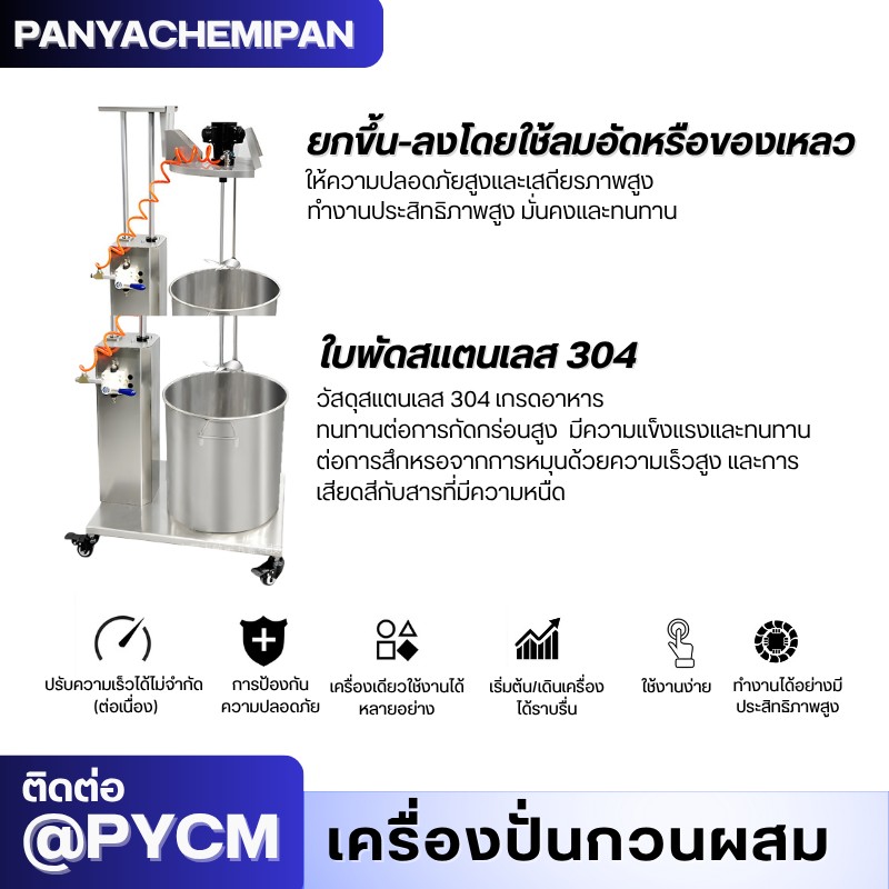 เครื่องกวนสี/หมึกด้วยลม (Pneumatic Mixer) SP