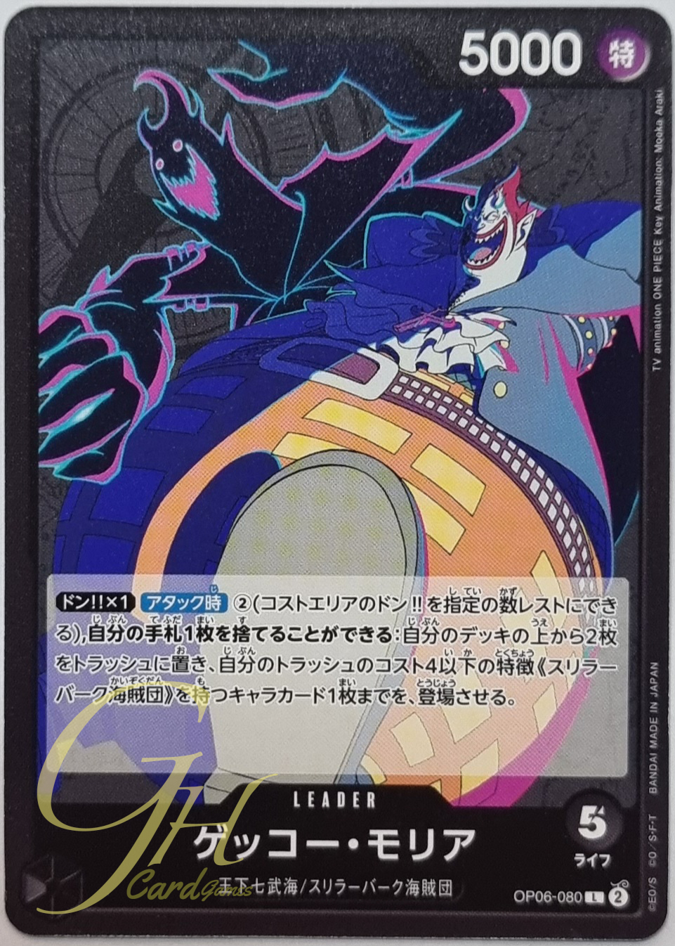 One Piece Card Game [OP06-080] Gecko Moria (Leader)