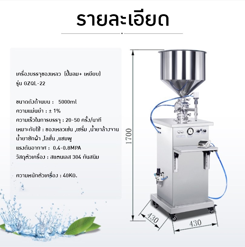 🌈เครื่องบรรจุของเหลว บรรจุได้ตั้งแต่ 10-150ml/20-250ml/50-500ml/100-1000ml