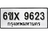 รับจองทะเบียน 9623 –ทะเบียนรถเลข 9623 หมวดใหม่เลขถูกใจจากกรมขนส่ง