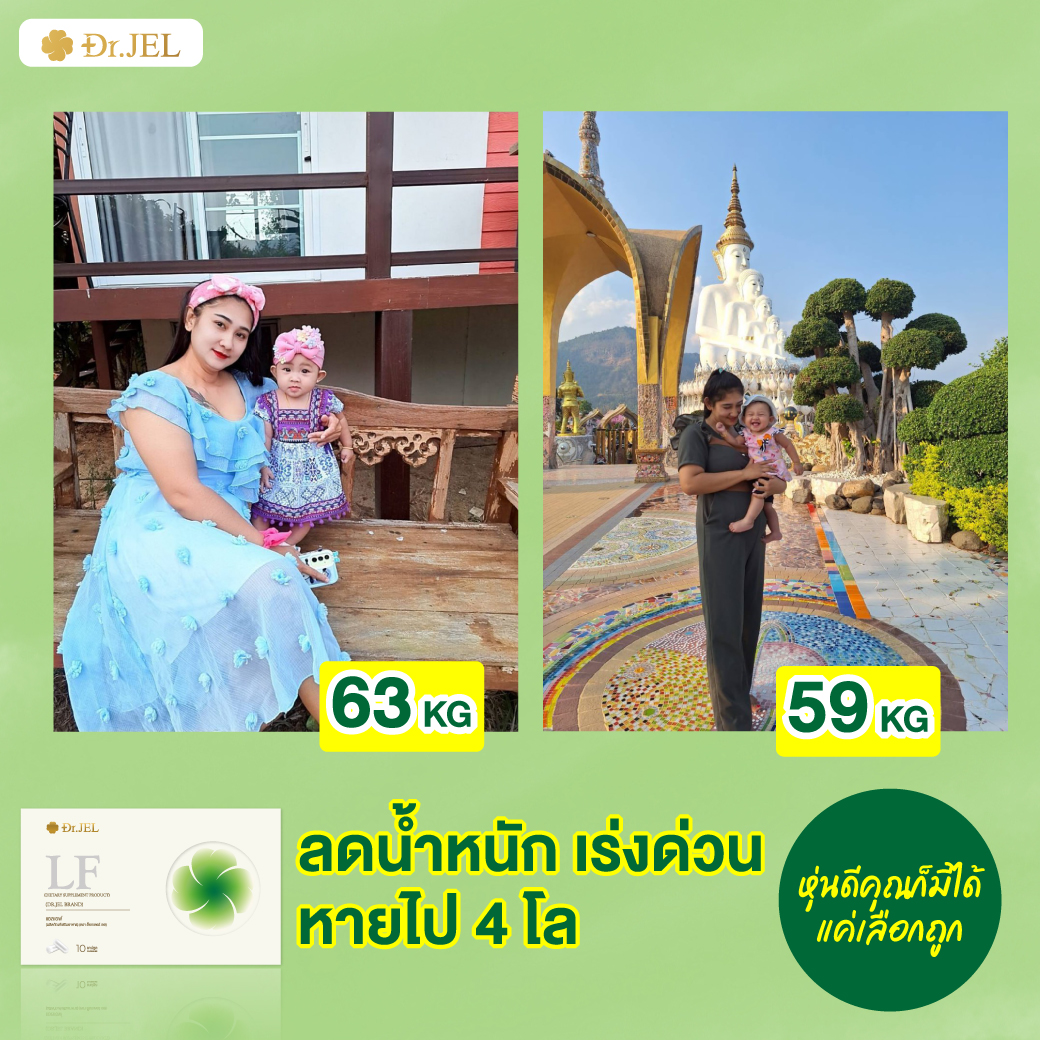 Dr.Jel LF รีวิว