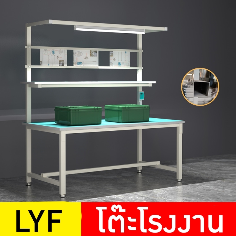 โต๊ะทำงานกันไฟฟ้าสถิต สำหรับโรงงานอิเล็กทรอนิกส์ โต๊ะปฏิบัติงาน รุ่น LYF