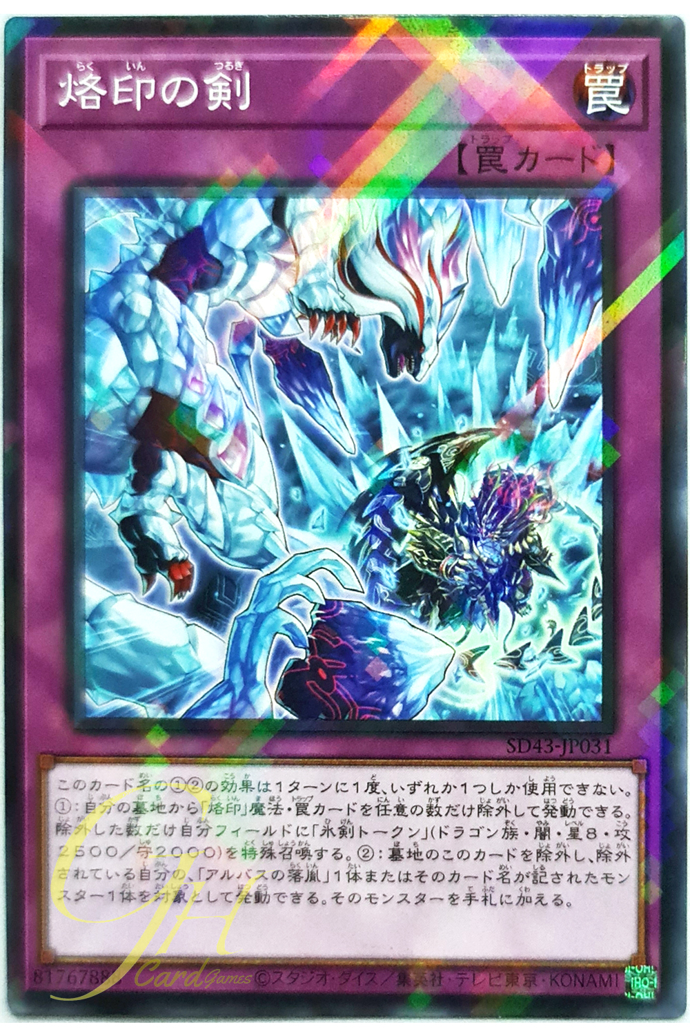 [SD43-JP031] Branded Blade (Normal Parallel Rare)