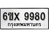 รับจองทะเบียน 9980 –ทะเบียนรถเลข 9980 หมวดใหม่เลขถูกใจจากกรมขนส่ง