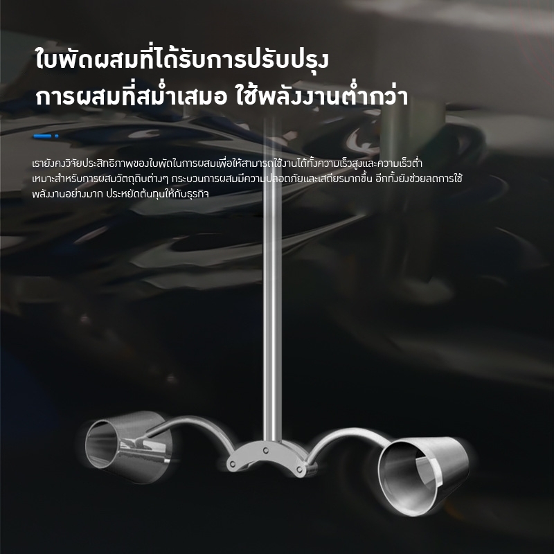 เครื่องปั่นกวนผสมของเหลว สำหรับถัง IBC ขนาด 1000L