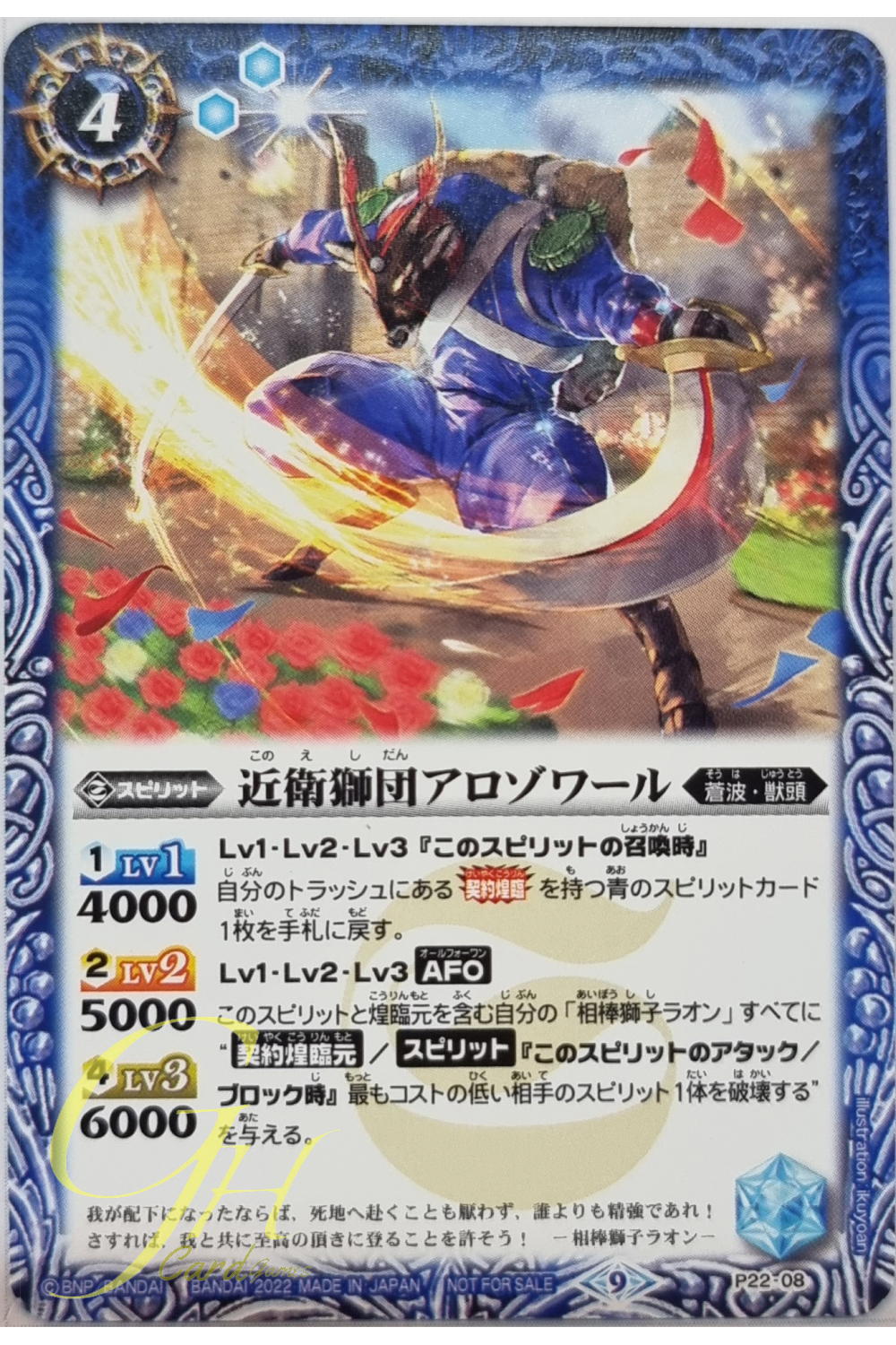 Battle Spirits [P22-08] The ImperialLionGuard Arrosoir (V-Jump Promo) (Block icon 9 - Promo)