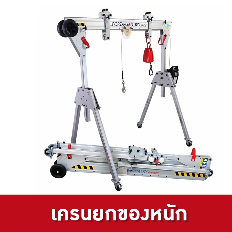 21381 เครนยกของหนักปรับขนาดได้ รุ่นอลูมิเนียมอัลลอย รุ่น CCM