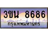 ทะเบียนรถ 8686, เลขประมูล ทะเบียนสวย – 3ขน 8686,ทะเบียนประมูล ทะเบียนขนส่ง, 3ขน 8686