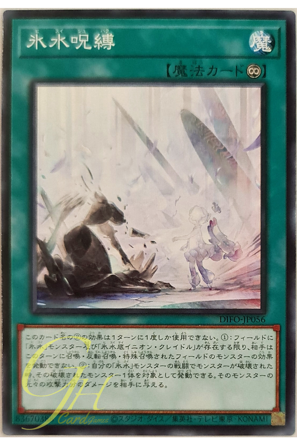 [DIFO-JP056] Icejade Curse (Common)