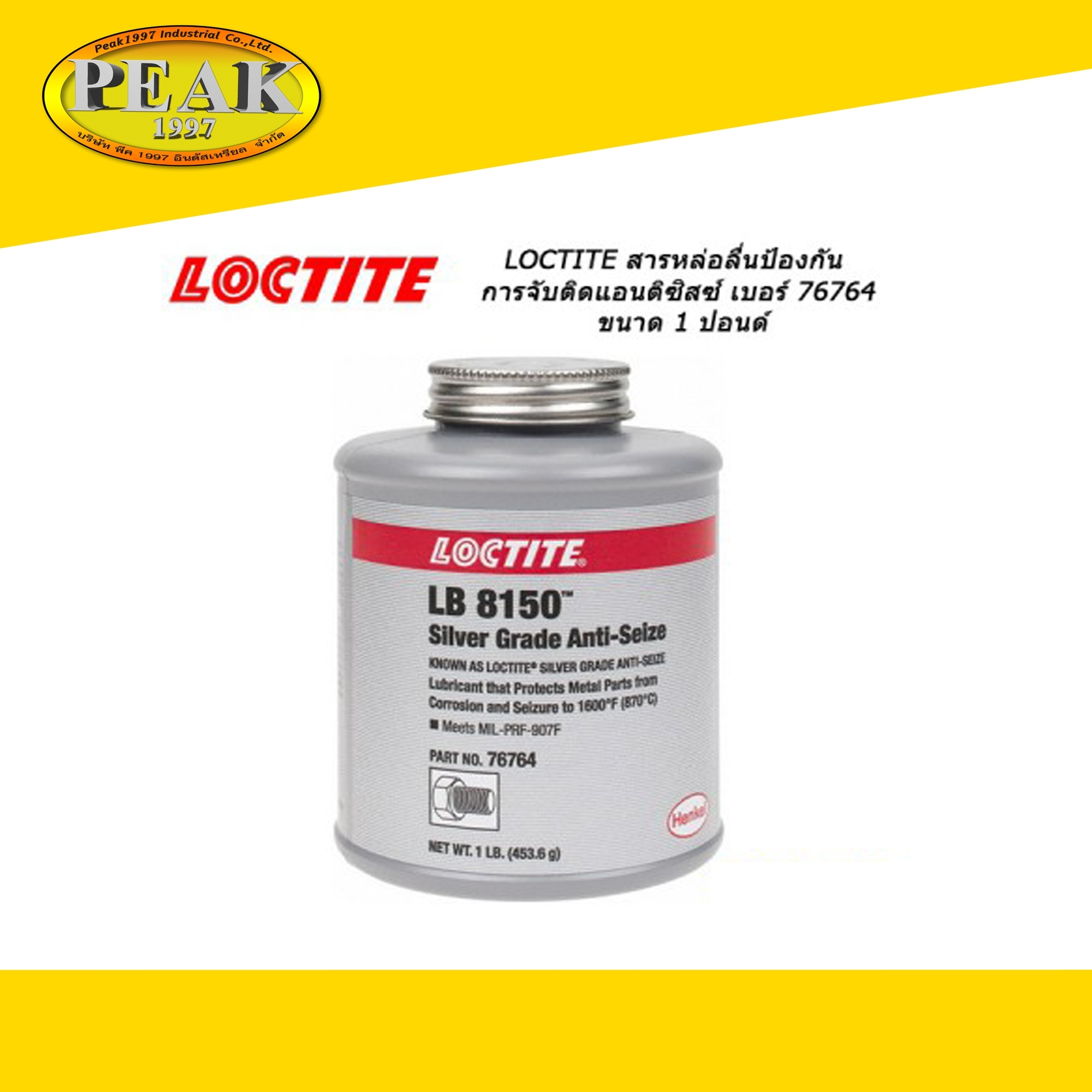 Loctite LB8150 Silver Grade Anti-Seize สารหล่อลื่นป้องกันการจับติดแอนติซิสซ์ #76764 1 lb.