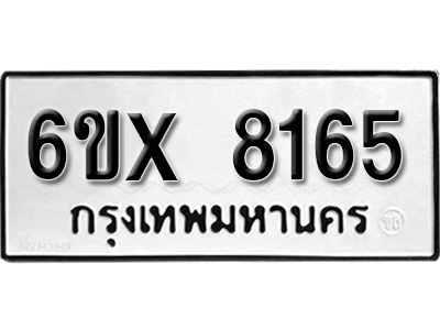รับจองทะเบียน 8165 - ทะเบียนรถเลข 8165 หมวดใหม่เลขถูกใจจากกรมขนส่ง