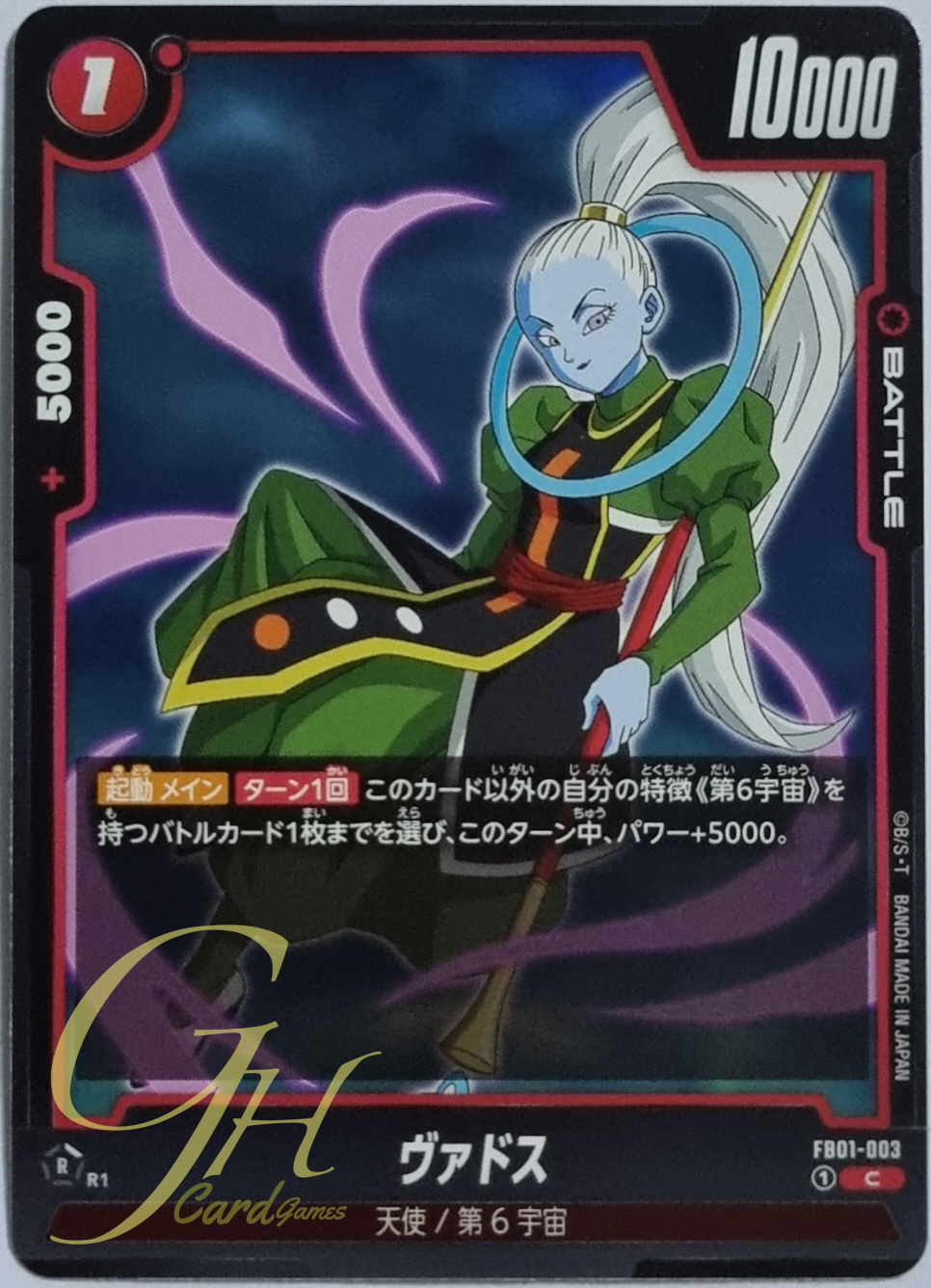 Dragon Ball Card Game [FB01-003] Vados (Common)
